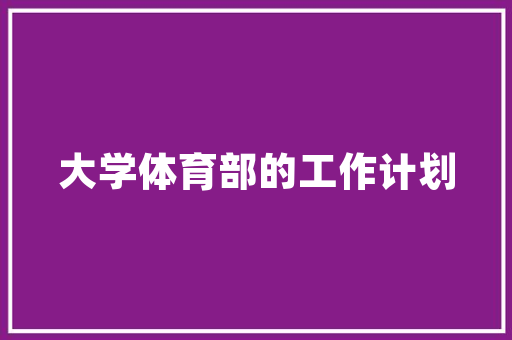 如何以“我有一支笔”开头写一首诗词「英语连笔表白短文句子大全」 如何以“我有一支笔”开头写一首诗词「英语连笔表白短文句子大全」 聊天话题