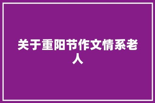 送书的土味情话大全搞笑,送书的时间
说什么。 土味情话 送书的土味情话大全搞笑,送书的时间
说什么。 送书的土味情话大全搞笑,送书的时间
说什么。 土味情话