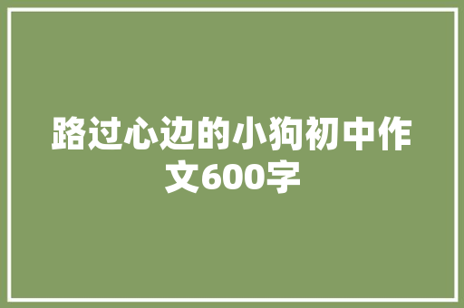 英语句子表白俚语「英语怎么间接表白的句子简短」 英语句子表白俚语「英语怎么间接表白的句子简短」 表白句子