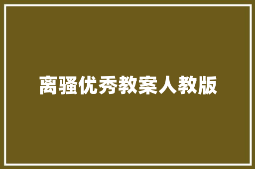 英语谜语简单又有趣「谜语表白英语短句子励志简短」