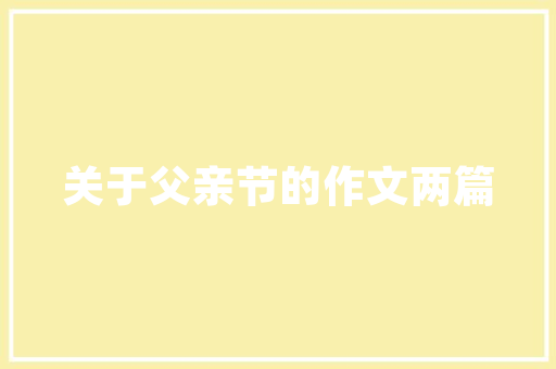 大学时期喜欢上教外语的老师，我该如何表白「英语表白英语老师的句子简短」 大学时期喜欢上教外语的老师，我该如何表白「英语表白英语老师的句子简短」 表白句子