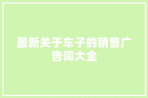 英语表白情话最暖心一段话「写信表白英语句子简短精辟」 英语表白情话最暖心一段话「写信表白英语句子简短精辟」 撩妹套路