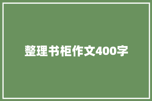 英语书表白情话「表白女生用英语句子怎么说」 英语书表白情话「表白女生用英语句子怎么说」 撩妹套路