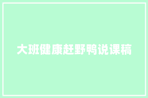 和女生找个话题谈天,和女生找个话题谈天怎么说。 和女生找个话题谈天,和女生找个话题谈天怎么说。 聊天话题