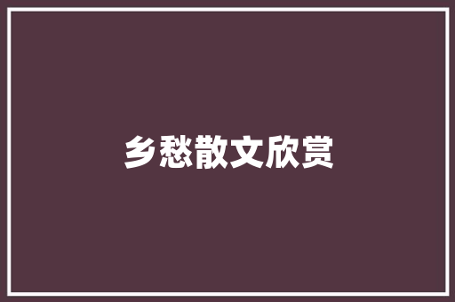 女老外说中文搞笑段子「英语表白句子带汉字怎么写」 女老外说中文搞笑段子「英语表白句子带汉字怎么写」 撩妹套路