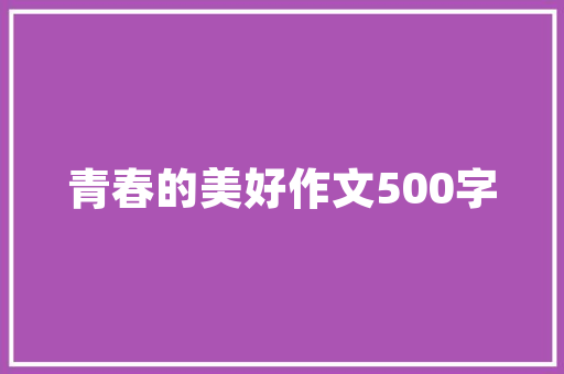 表白的英语短句「英语的表白句子大全」 表白的英语短句「英语的表白句子大全」 聊天话题