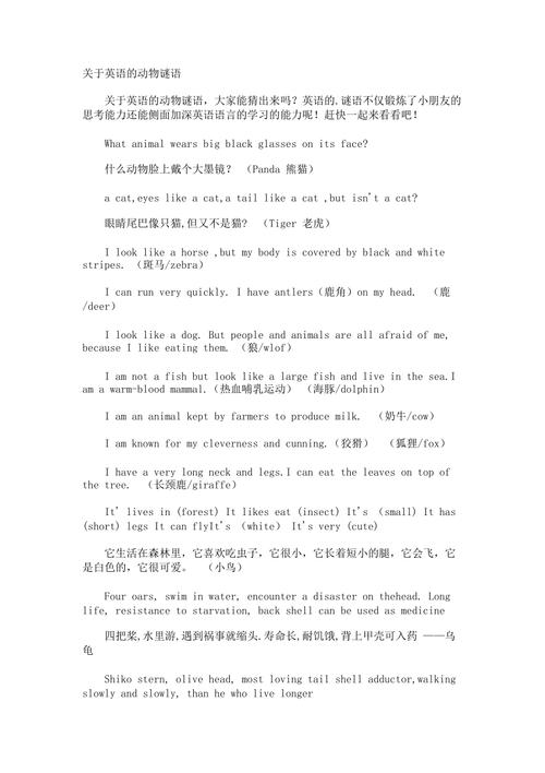 英语谜语简单又有趣「谜语表白英语短句子励志简短」 英语谜语简单又有趣「谜语表白英语短句子励志简短」 表白句子