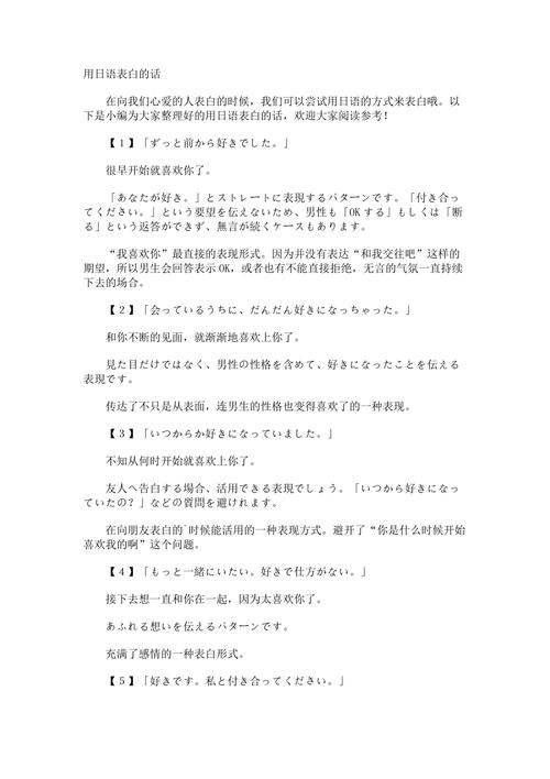 蕴含表白的日语句子，古风表白文案短句干净。 蕴含表白的日语句子，古风表白文案短句干净。 表白句子
