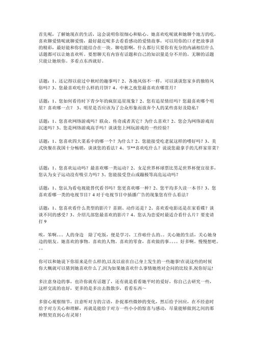 和女生聊天哪些话题不好，和女生聊天的话题100个。 和女生聊天哪些话题不好，和女生聊天的话题100个。 聊天话题