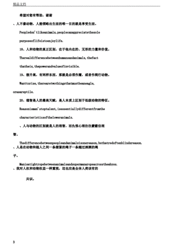 动物世界英语版的优美句子「动物的英语表白句子简短一点」 动物世界英语版的优美句子「动物的英语表白句子简短一点」 恋爱技巧