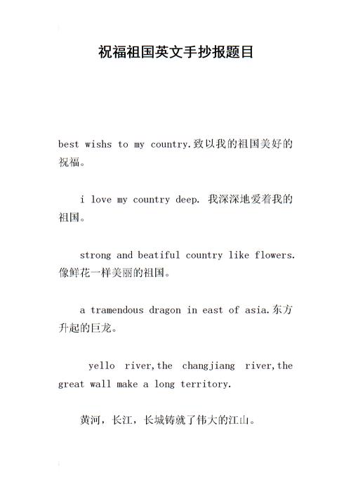 小朋友祝福祖国的英文简短句子「表白祖国的英语句子简短」 小朋友祝福祖国的英文简短句子「表白祖国的英语句子简短」 恋爱技巧