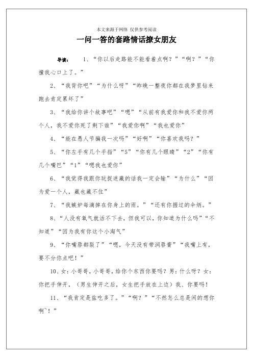 关于威信撩妹介绍自己套路的信息 撩妹套路 关于威信撩妹介绍自己套路的信息 关于威信撩妹介绍自己套路的信息 撩妹套路