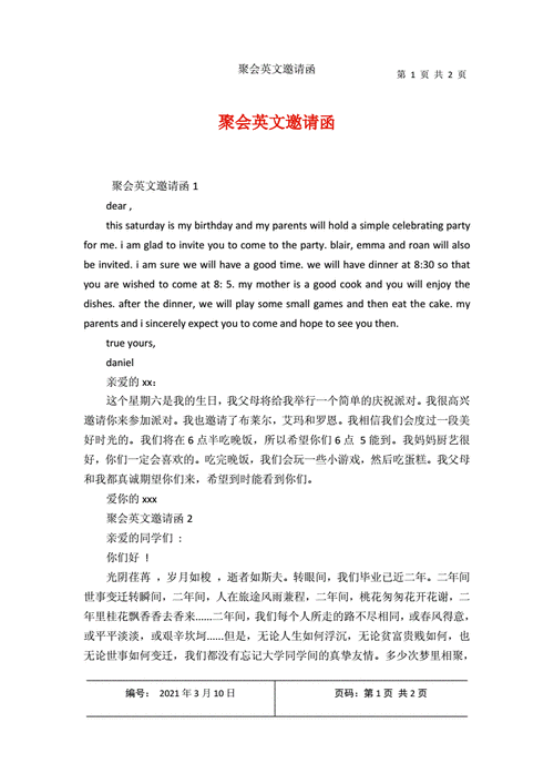 用英语给你的同学们写一封邀请函,邀请他们参加你为欢送老师准备的聚会「表白同桌英语小句子简短」 用英语给你的同学们写一封邀请函,邀请他们参加你为欢送老师准备的聚会「表白同桌英语小句子简短」 聊天话题