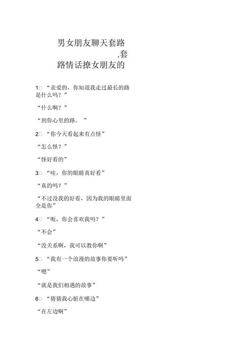 撩妹怎么聊天套路对方呢，撩妹怎么聊天套路对方呢女生。 撩妹怎么聊天套路对方呢，撩妹怎么聊天套路对方呢女生。 撩妹套路