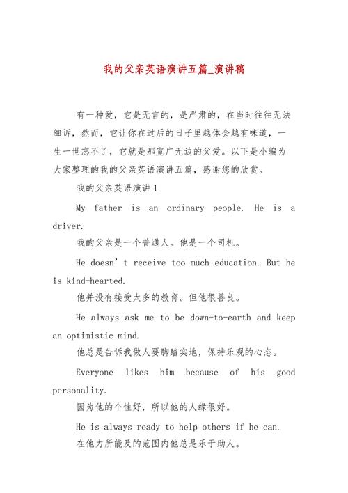 父亲英语怎么说「对父亲表白英语句子简短一点」 父亲英语怎么说「对父亲表白英语句子简短一点」 土味情话