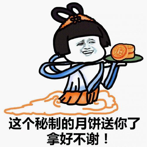 中秋表情包撩妹套路图片，中秋表情图片大全微信带字。 中秋表情包撩妹套路图片，中秋表情图片大全微信带字。 撩妹套路