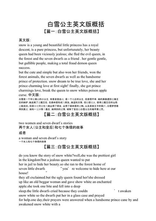五句话概括，白雪公主故事英文「表白雪的短句子简短英语版」 五句话概括，白雪公主故事英文「表白雪的短句子简短英语版」 聊天话题