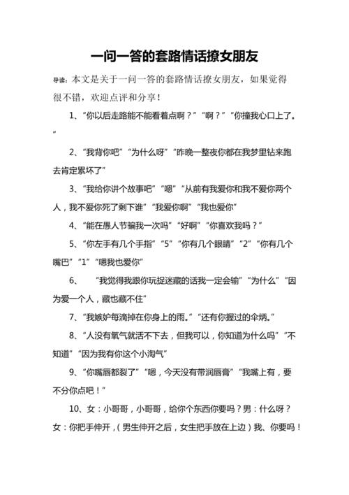 撩妹段子套路,撩妹段子套路对话。 撩妹段子套路,撩妹段子套路对话。 撩妹套路
