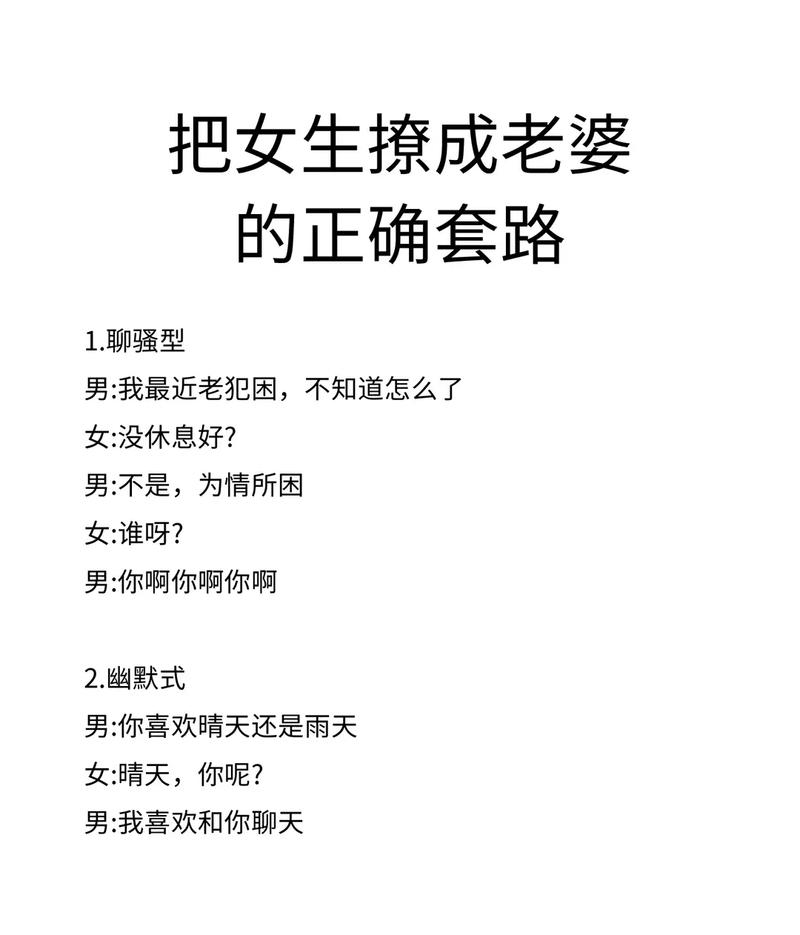 美女超会撩妹套路图片，美女超会撩妹套路图片搞笑。 美女超会撩妹套路图片，美女超会撩妹套路图片搞笑。 撩妹套路