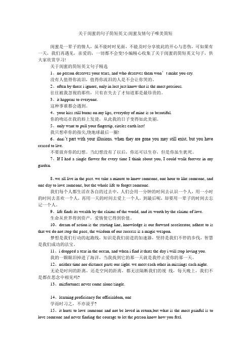 求写给闺蜜的英文句子「向闺蜜表白英语句子简单一点」 求写给闺蜜的英文句子「向闺蜜表白英语句子简单一点」 土味情话