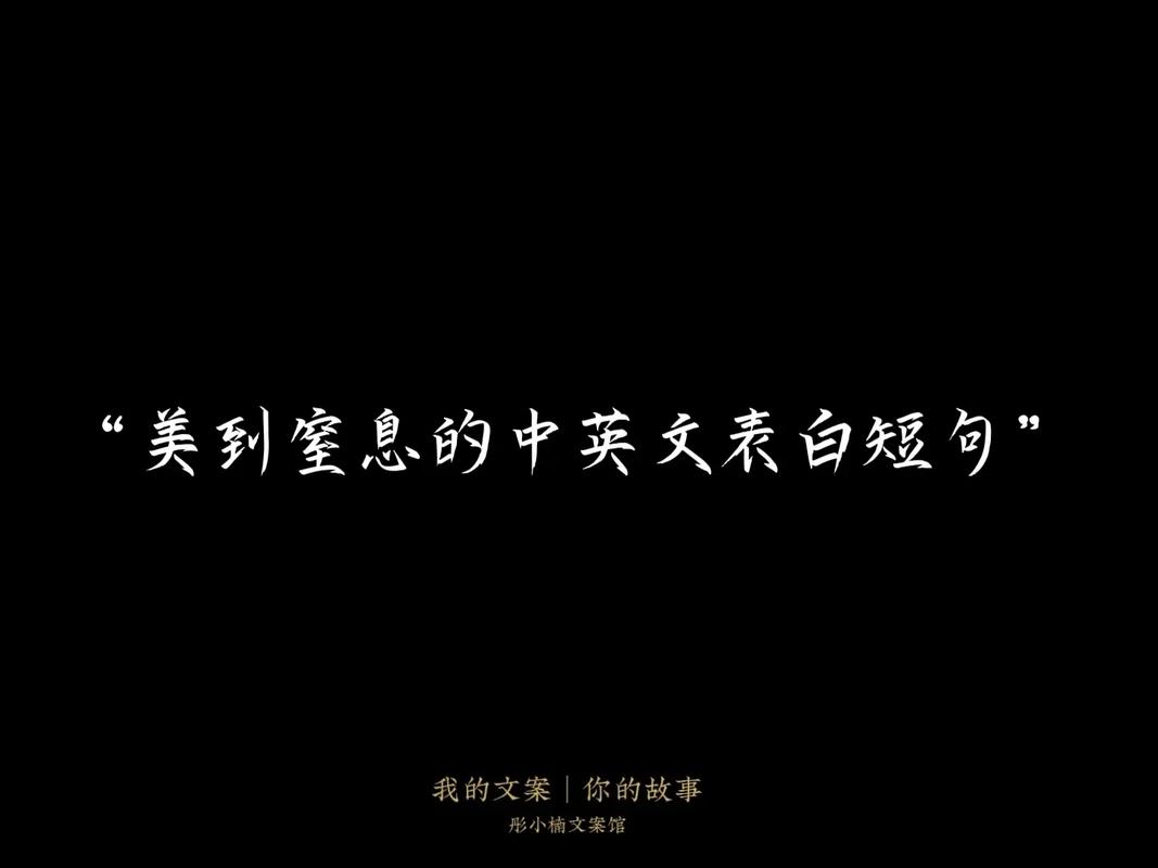 表白的英语短句「英语句子表白短句伤感图片」 土味情话 表白的英语短句「英语句子表白短句伤感图片」 表白的英语短句「英语句子表白短句伤感图片」 土味情话