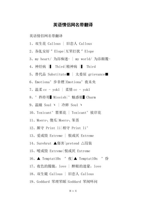 温柔的英文情侣网名「英语表白情侣的句子短句简短」 温柔的英文情侣网名「英语表白情侣的句子短句简短」 恋爱技巧