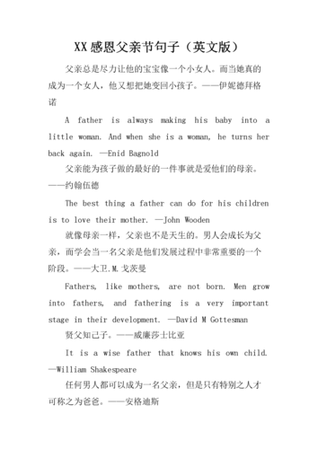 thank you my father怎么回复「对父亲表白的英语句子简短」 thank you my father怎么回复「对父亲表白的英语句子简短」 土味情话