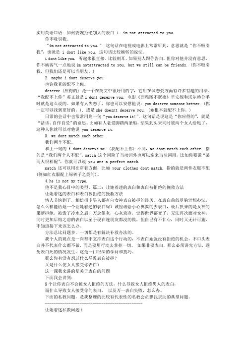 英语句子表白俚语「委婉的拒绝表白英语句子简短」 英语句子表白俚语「委婉的拒绝表白英语句子简短」 表白句子