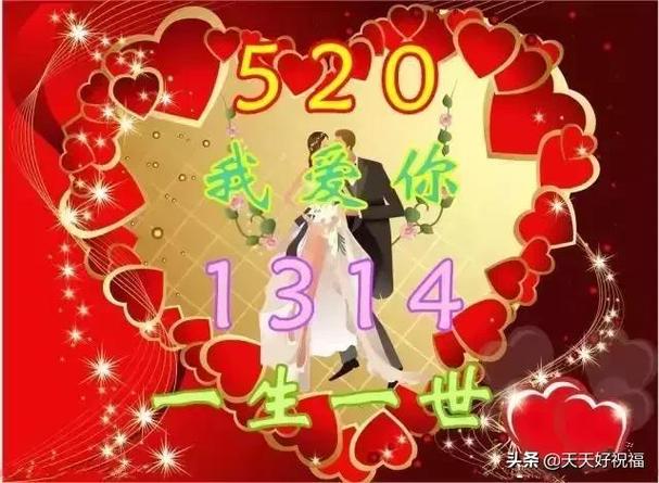 我爱你…之类的话可以用那些数字和字母表示…比如:520(我爱你)1314(一生一世)「用数字表白句子英语怎么说」 我爱你…之类的话可以用那些数字和字母表示…比如:520(我爱你)1314(一生一世)「用数字表白句子英语怎么说」 撩妹套路