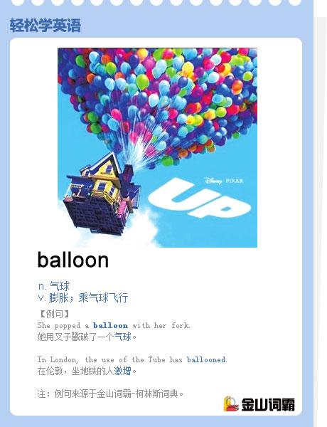 英语单词balloon的中文意思是什么「表白气球的简短句子英语版」 恋爱技巧 英语单词balloon的中文意思是什么「表白气球的简短句子英语版」 英语单词balloon的中文意思是什么「表白气球的简短句子英语版」 恋爱技巧