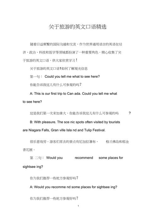 关于旅行的英语口语对话?怎么说「很尴尬的表白句子简短英语版」 恋爱技巧 关于旅行的英语口语对话?怎么说「很尴尬的表白句子简短英语版」 关于旅行的英语口语对话?怎么说「很尴尬的表白句子简短英语版」 恋爱技巧