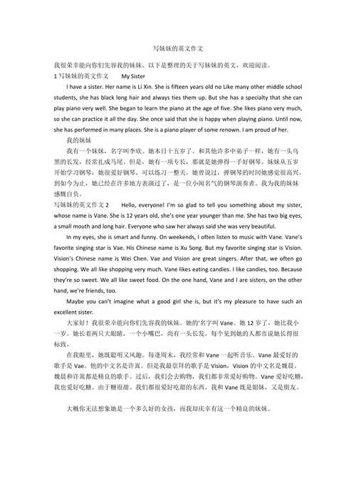 用英语介绍妹妹几句话「英语表白妹妹怎么写的句子简短」 用英语介绍妹妹几句话「英语表白妹妹怎么写的句子简短」 聊天话题