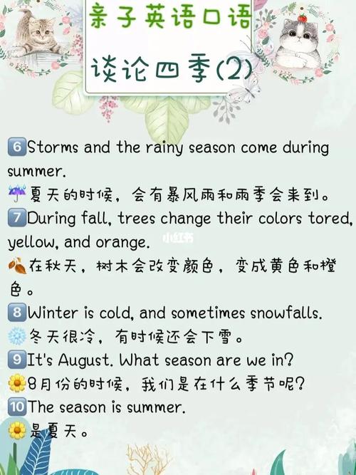 关于四季的英语句子「表白学校四季的句子英语版」 关于四季的英语句子「表白学校四季的句子英语版」 聊天话题