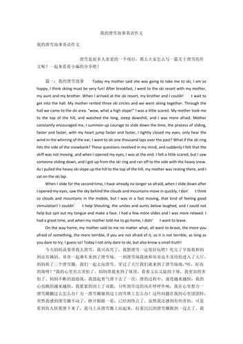 介绍跳台滑雪的英语作文「对滑雪的表白句子英语版简短」 介绍跳台滑雪的英语作文「对滑雪的表白句子英语版简短」 恋爱技巧