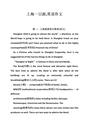 去上海旅游英语作文将来时「我对上海的100种表白」 去上海旅游英语作文将来时「我对上海的100种表白」 聊天话题