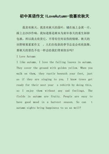 喜欢秋天的句子英文「有关秋天表白的句子英语版」 聊天话题 喜欢秋天的句子英文「有关秋天表白的句子英语版」 喜欢秋天的句子英文「有关秋天表白的句子英语版」 聊天话题