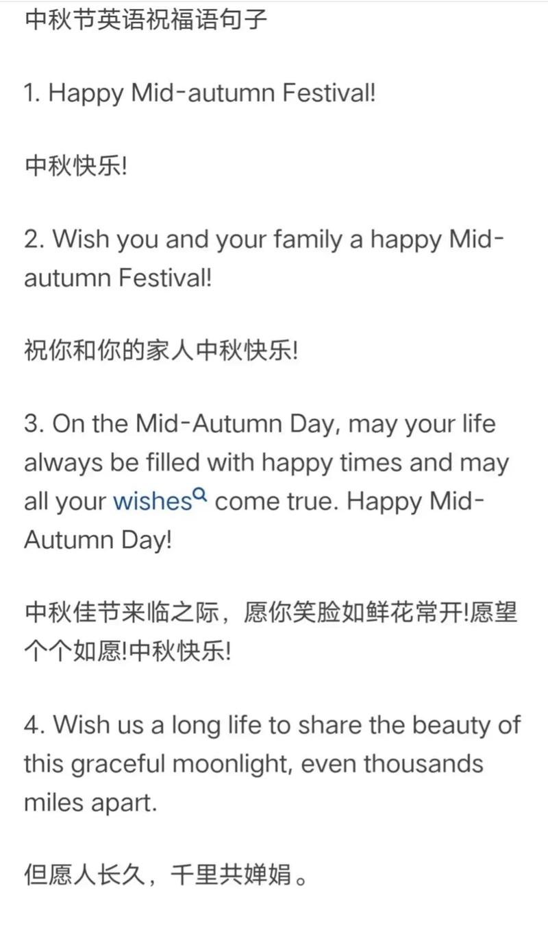 中秋节英语祝福语简短「中秋节浪漫表白句子英语简短」 表白句子 中秋节英语祝福语简短「中秋节浪漫表白句子英语简短」 中秋节英语祝福语简短「中秋节浪漫表白句子英语简短」 表白句子