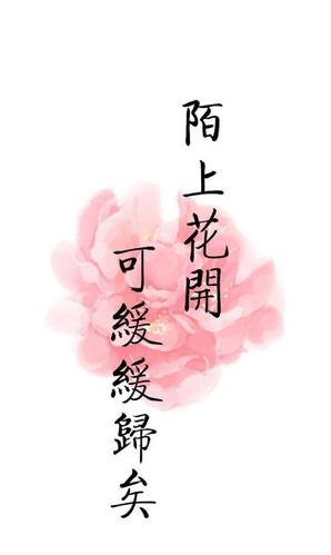 吴越王钱镠写给妻子的诗:“陌上花开,可缓缓归矣。”是什么意思「暗藏表白的英文句子」 表白句子 吴越王钱镠写给妻子的诗:“陌上花开,可缓缓归矣。”是什么意思「暗藏表白的英文句子」 吴越王钱镠写给妻子的诗:“陌上花开,可缓缓归矣。”是什么意思「暗藏表白的英文句子」 表白句子